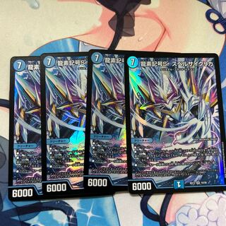 Dragon element symbol Sr Spell Cyclica SR 10/26