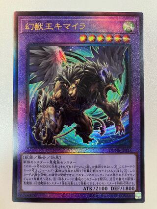 幻獣王キマイラ アルティメットレア JP033