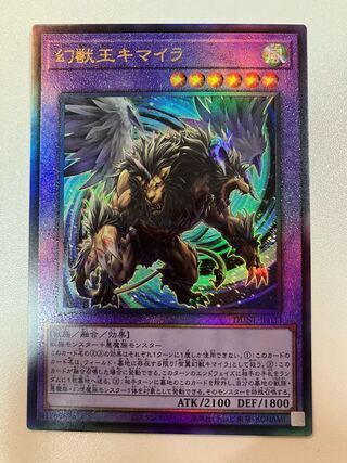 幻獣王キマイラ アルティメットレア JP033