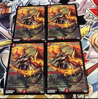 ボルシャック・アークゼオス SR S7/S8