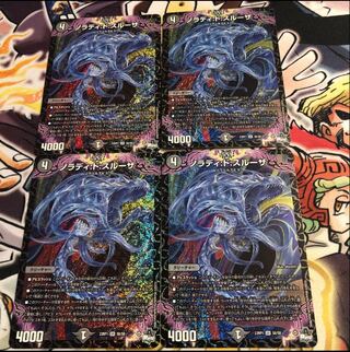 ノラディ:ド:スルーザ SR S6/S8