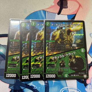 ナ・チュラルゴ・デンジャー｜ナチュラル・トラップ SR S17/S20