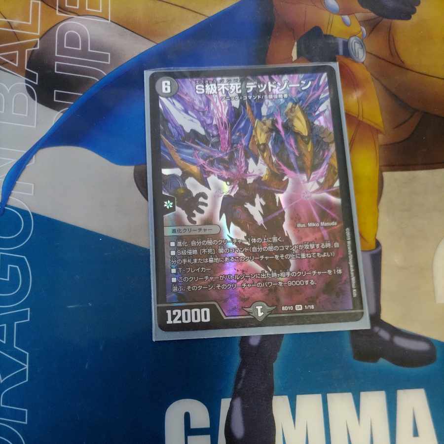 S級不死 デッドゾーン