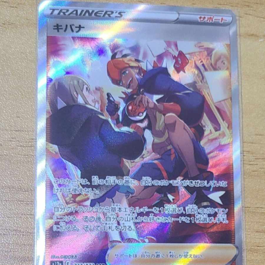 ポケモンカード キバナ SARの通販 勝太（1581963730） | magi