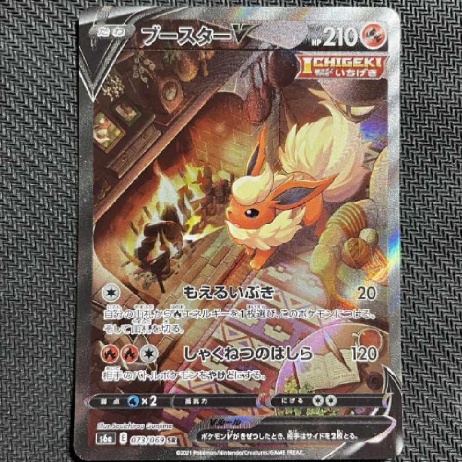 ポケモンカード ブースターV SR