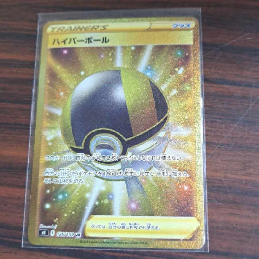 ポケモンカード ハイパーボール UR