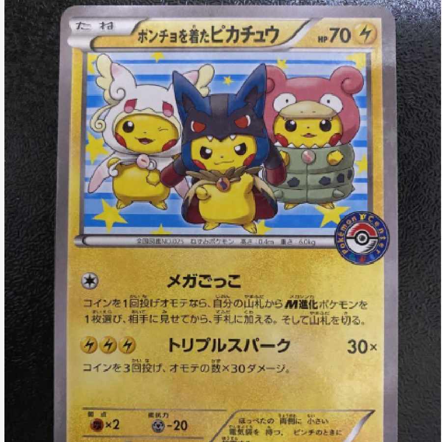 ☆早い者勝ち☆ ポケモンカード ポンチョを着たピカチュウ プロモ 早い者勝ち 】ポケモンカード ポンチョを着たピカチュウ プロモ