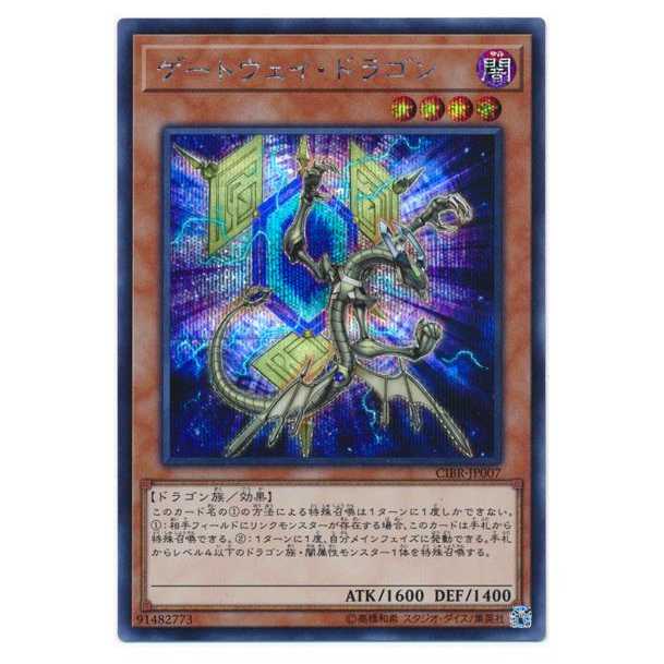 100 yen discount after the second copy / CIBR07 *Gateway Dragon / Sicurea