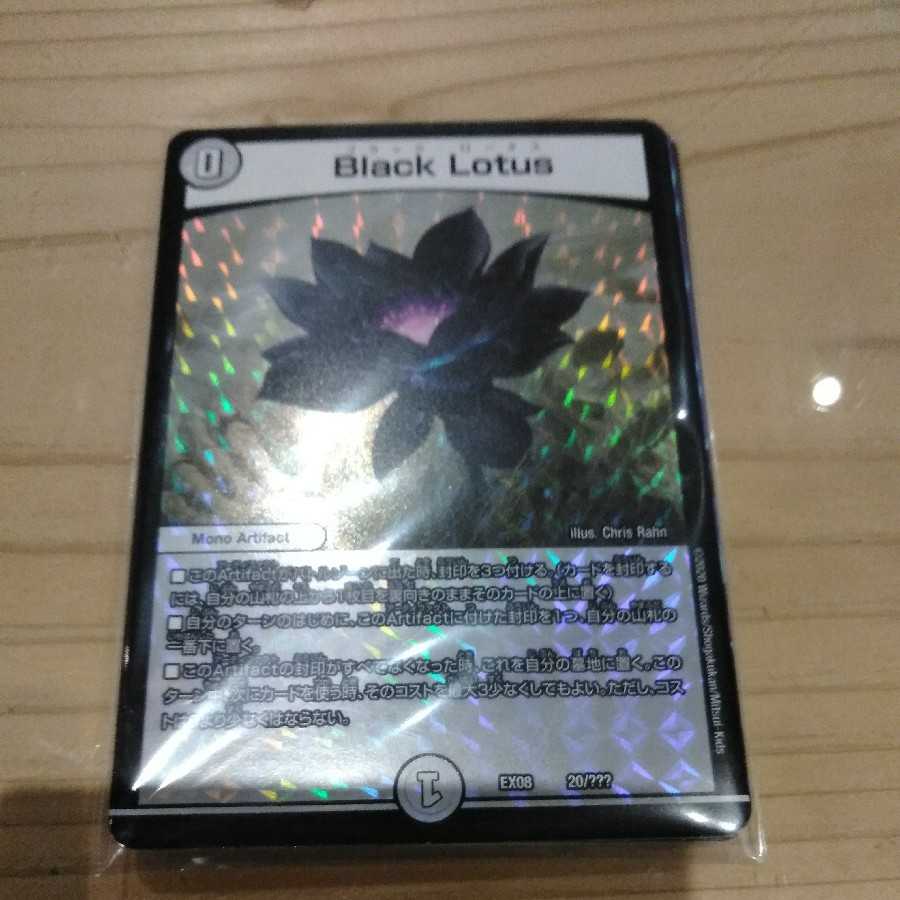 ブラックロータス+おまけ