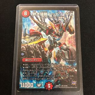 熱き侵略　レッドゾーンz