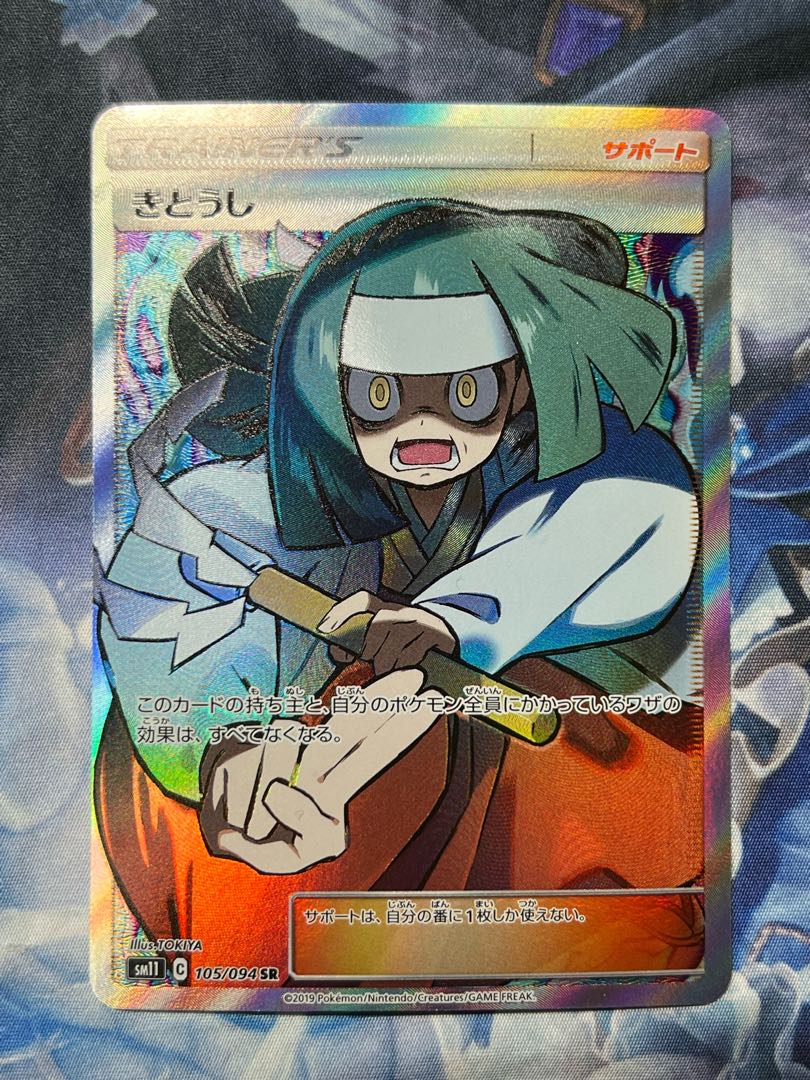 きとうし SR 105/094