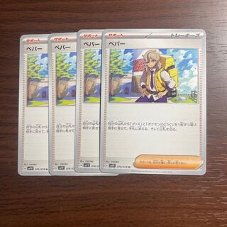 ペパー U 076/078、学習装置、まけんきハチマキ