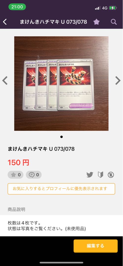 ペパー U 076/078、学習装置、まけんきハチマキ