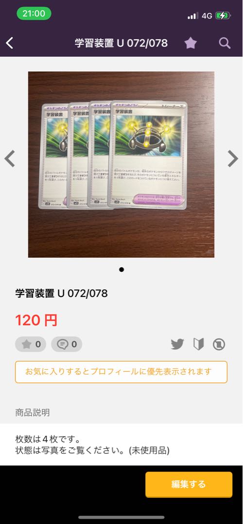 ペパー U 076/078、学習装置、まけんきハチマキ