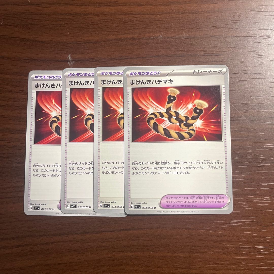 まけんきハチマキ U 073/078 他