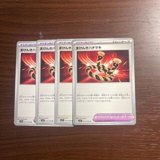 まけんきハチマキ U 073/078 他