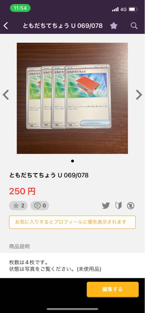 まけんきハチマキ U 073/078 他