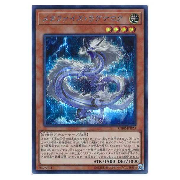 100 yen discount after the second copy / CIBR23★Metaphys Ragnarok/CIBR23★Metaphys Ragnarok/CIBR23★Metaphys Ragnarok/CIBR23