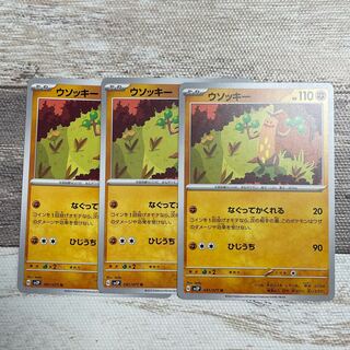 ウソッキー C 037/071