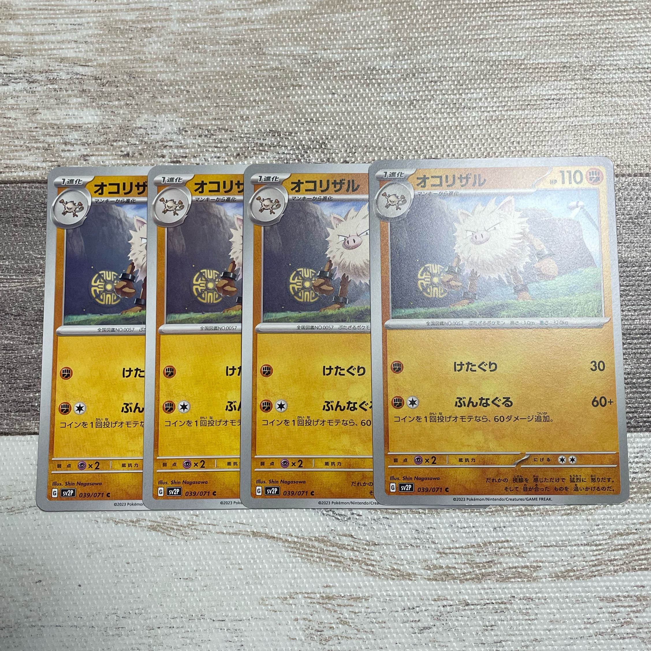 オコリザル C 039/071