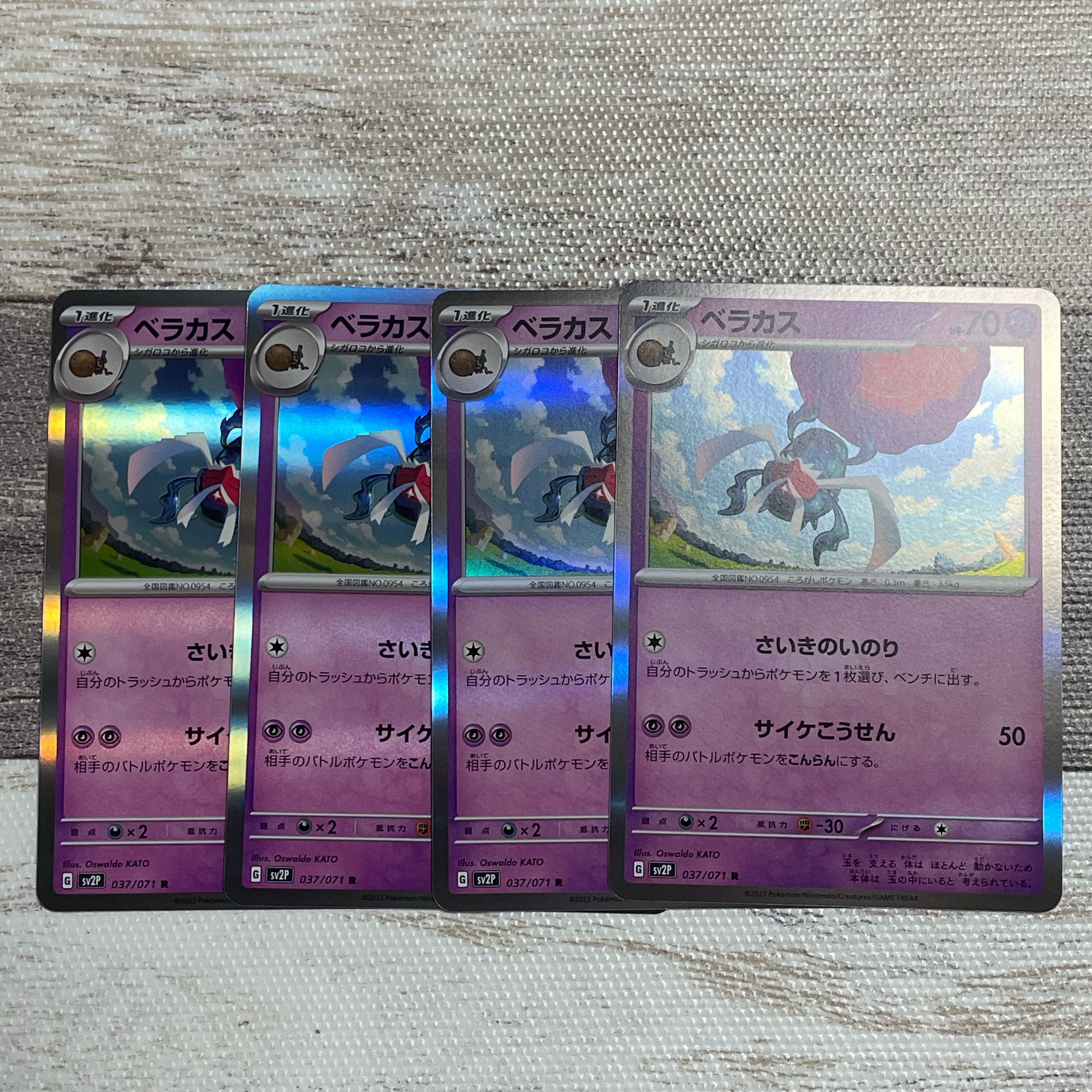 ベラカス R 037/071