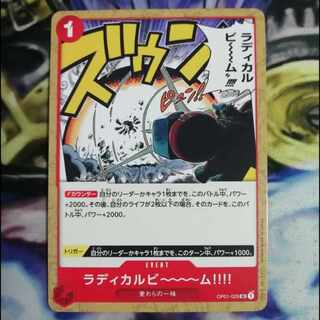 ラディカルビーム