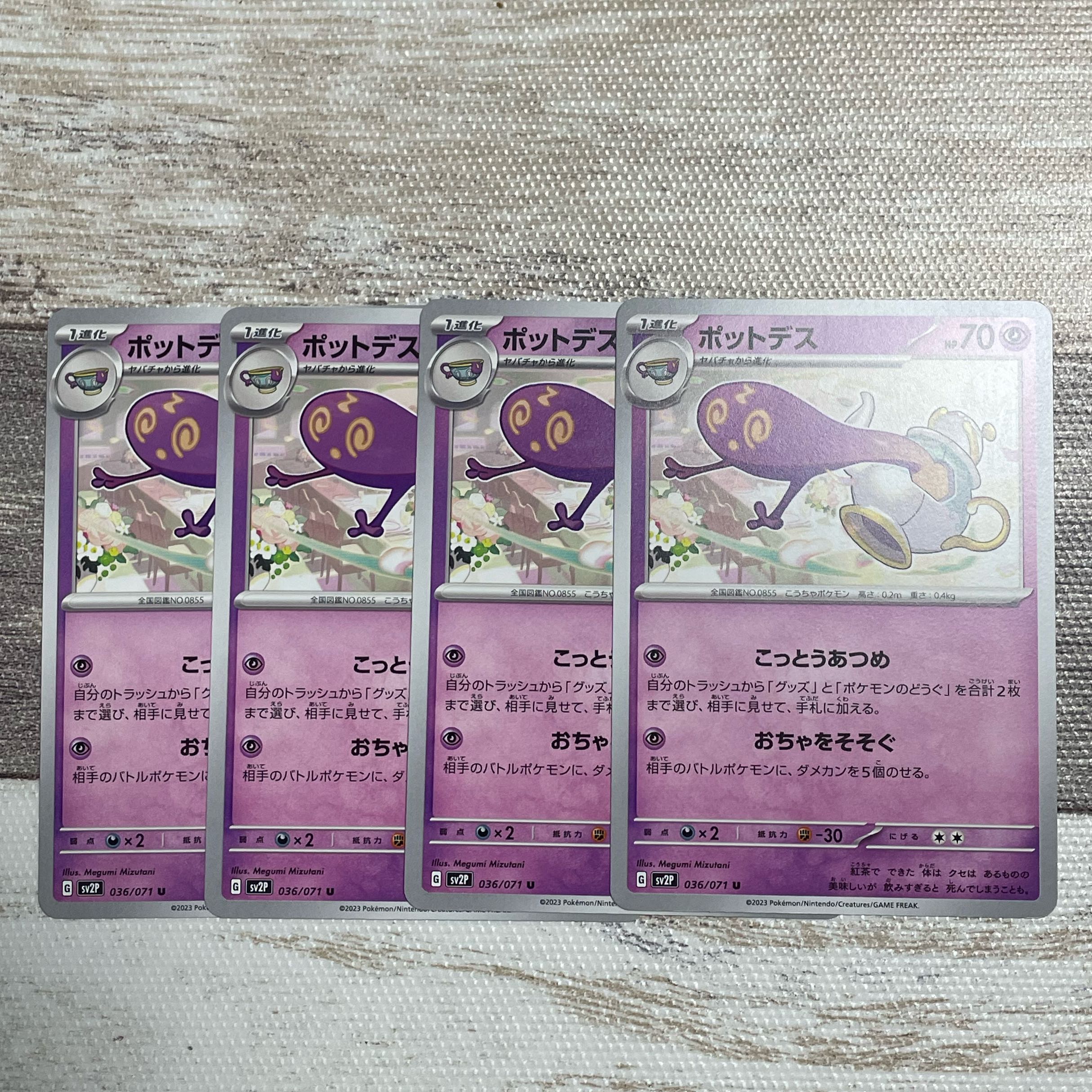 ポットデス U 036/071