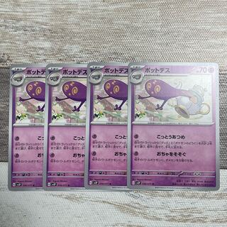 ポットデス U 036/071