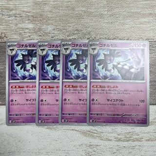 ゴチルゼル U 033/071