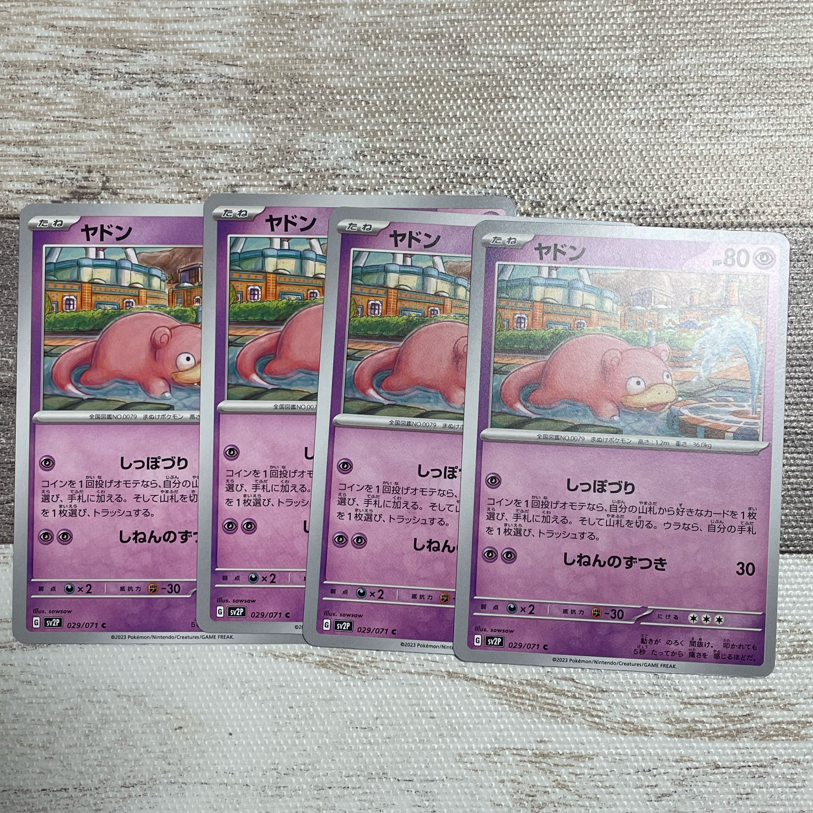 ヤドン C 019/071 1枚