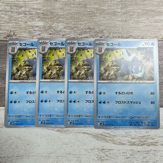 セゴール C 026/071