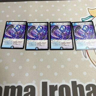 ブレイン・スラッシュ R 24/75