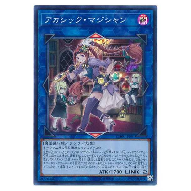 二枚目以降100円引/CIBR51★アカシック・マジシャン/スーレア