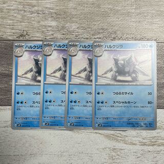 ハルクジラ U 022/071