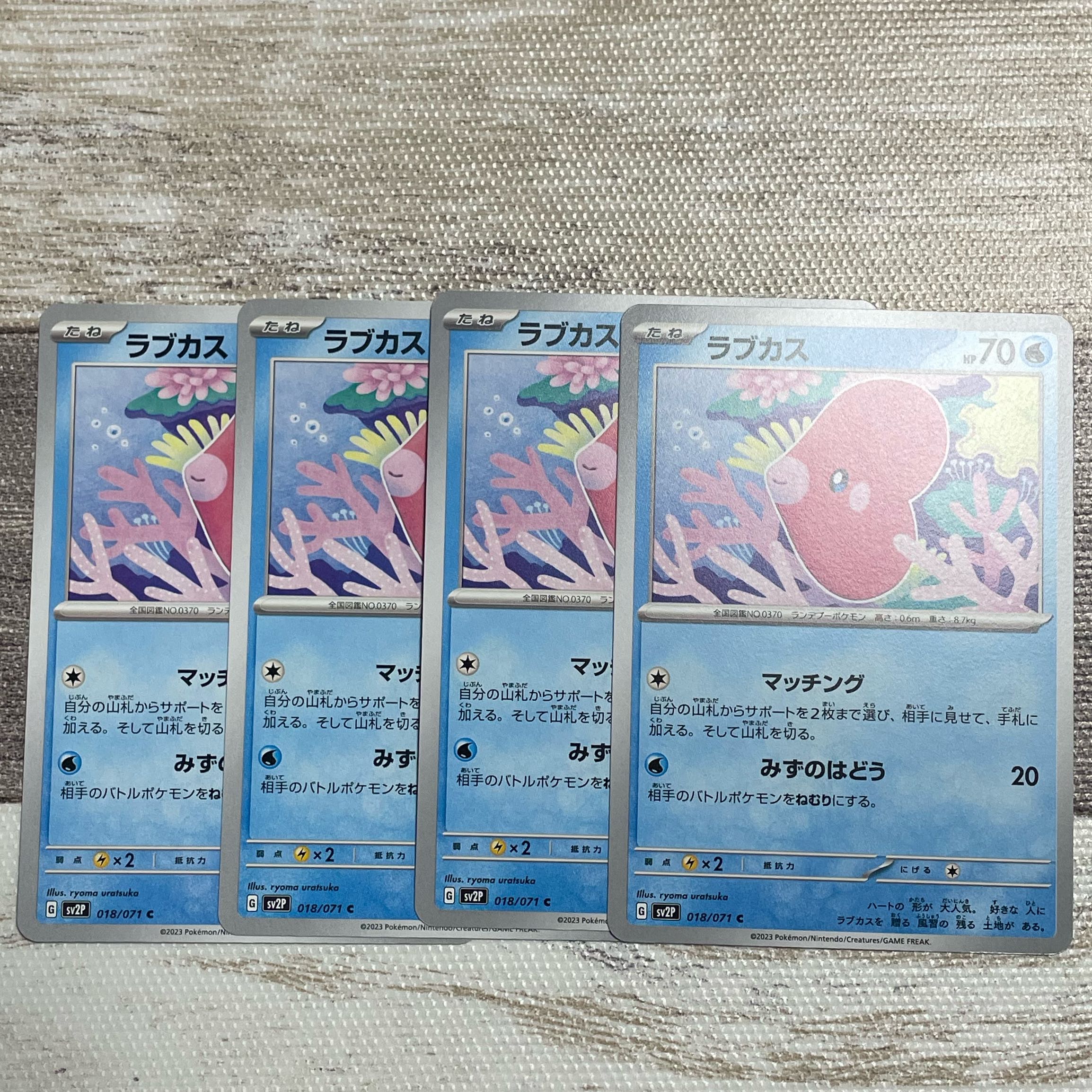 ラブカス C 018/071