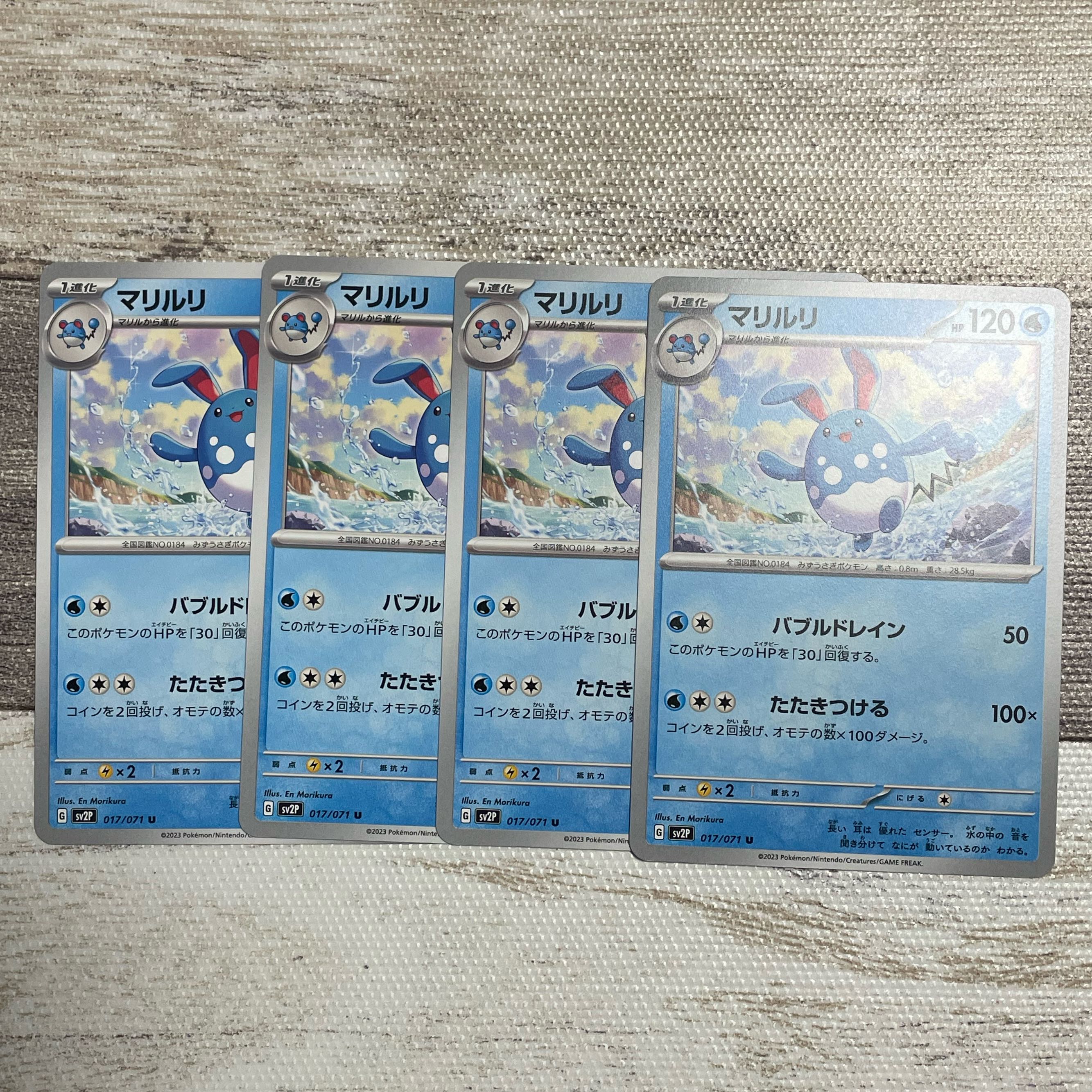 マリルリ U 017/071