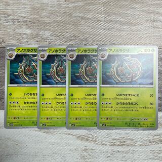 アノホラグサ U 012/071