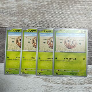 アノクサ C 011/071