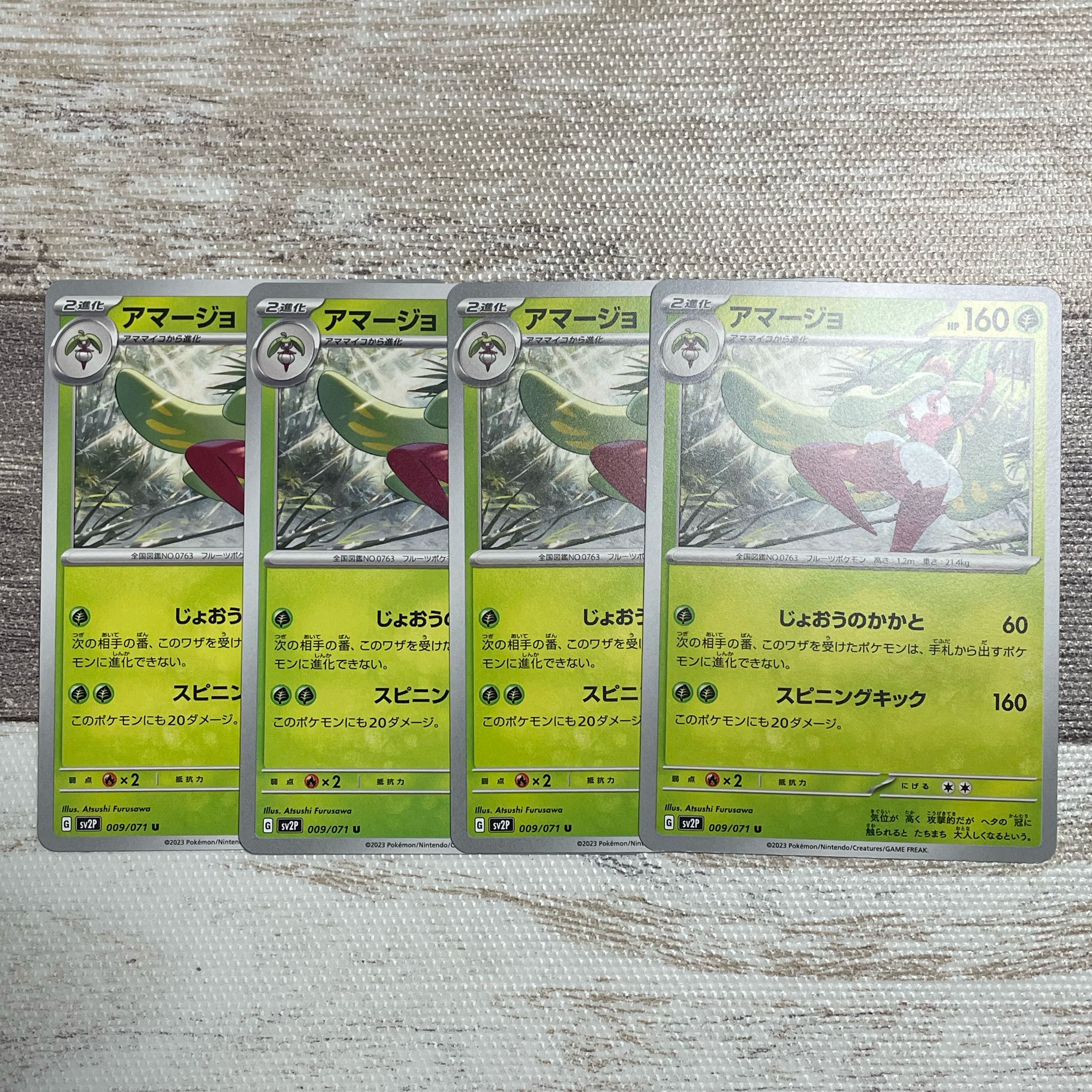 アマージョ U 009/071