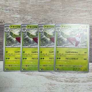 アマージョ U 009/071