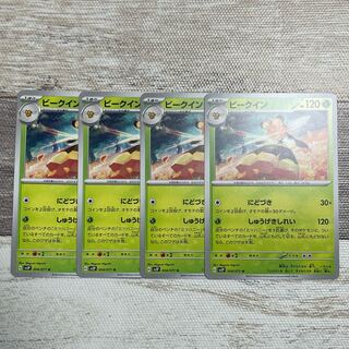 ビークイン U 004/071