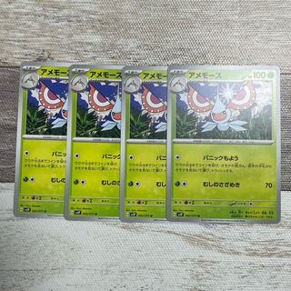 アメモース U 002/071