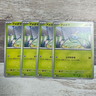 アメタマ C 001/071