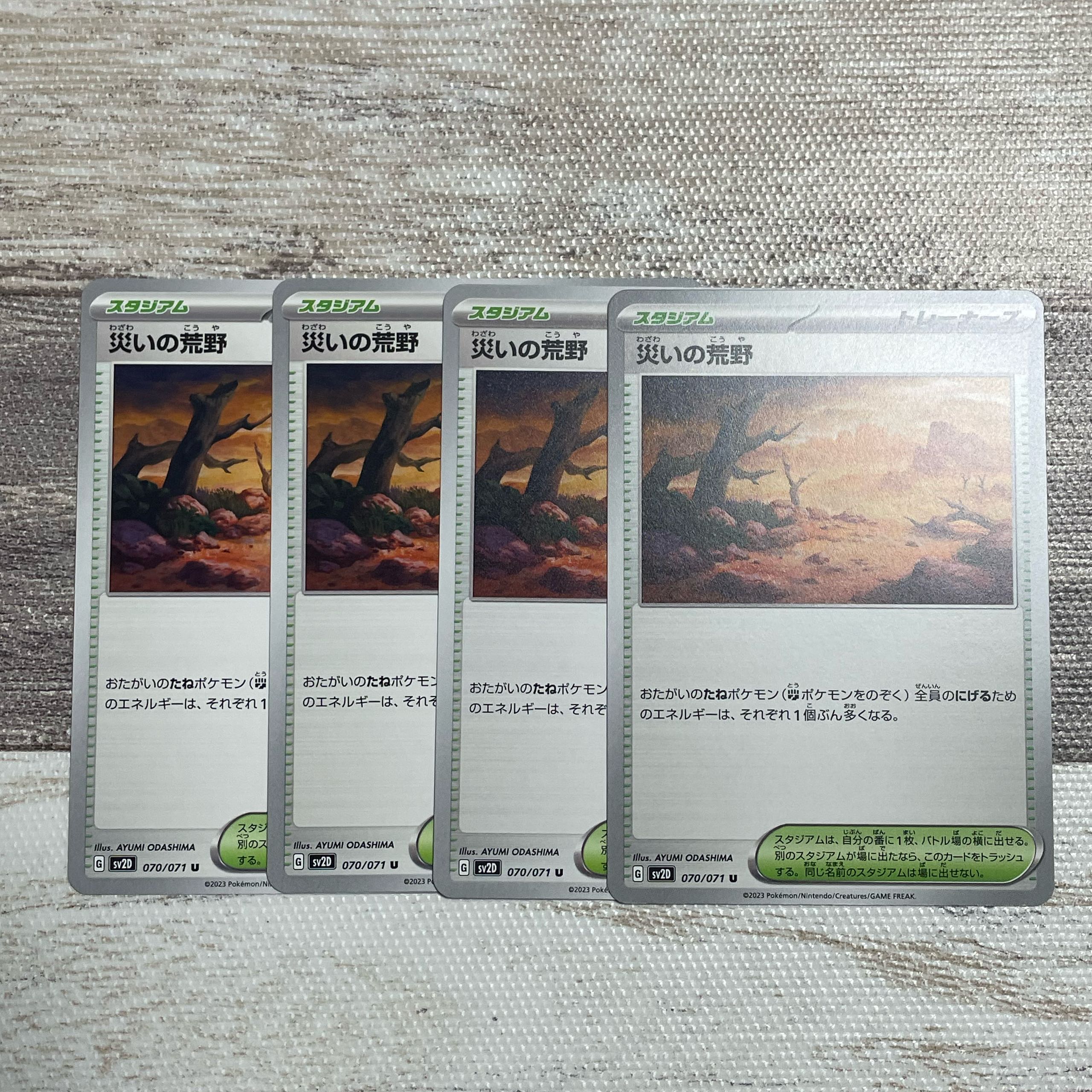 災いの荒野 U 070/071