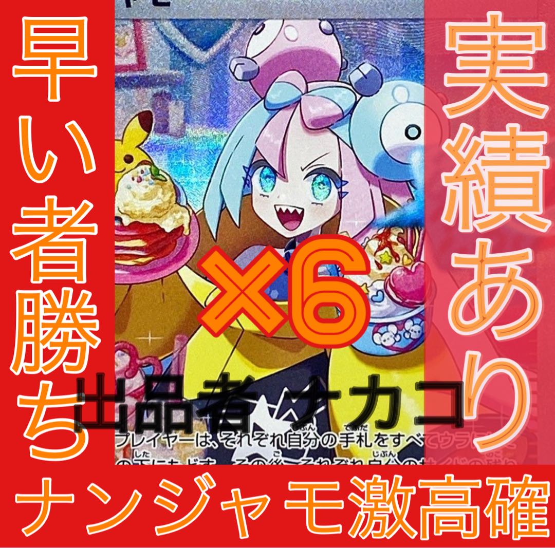 ポケモンカー クレイバースト 激高確パックx6 ナンジャモsar sr