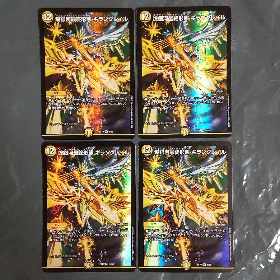 煌銀河最終形態 ギラングレイル VR 6/68