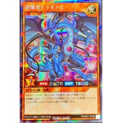 [State A-] Rengakuryu Dragias [Secret] {RD/SA01-JP002}...
