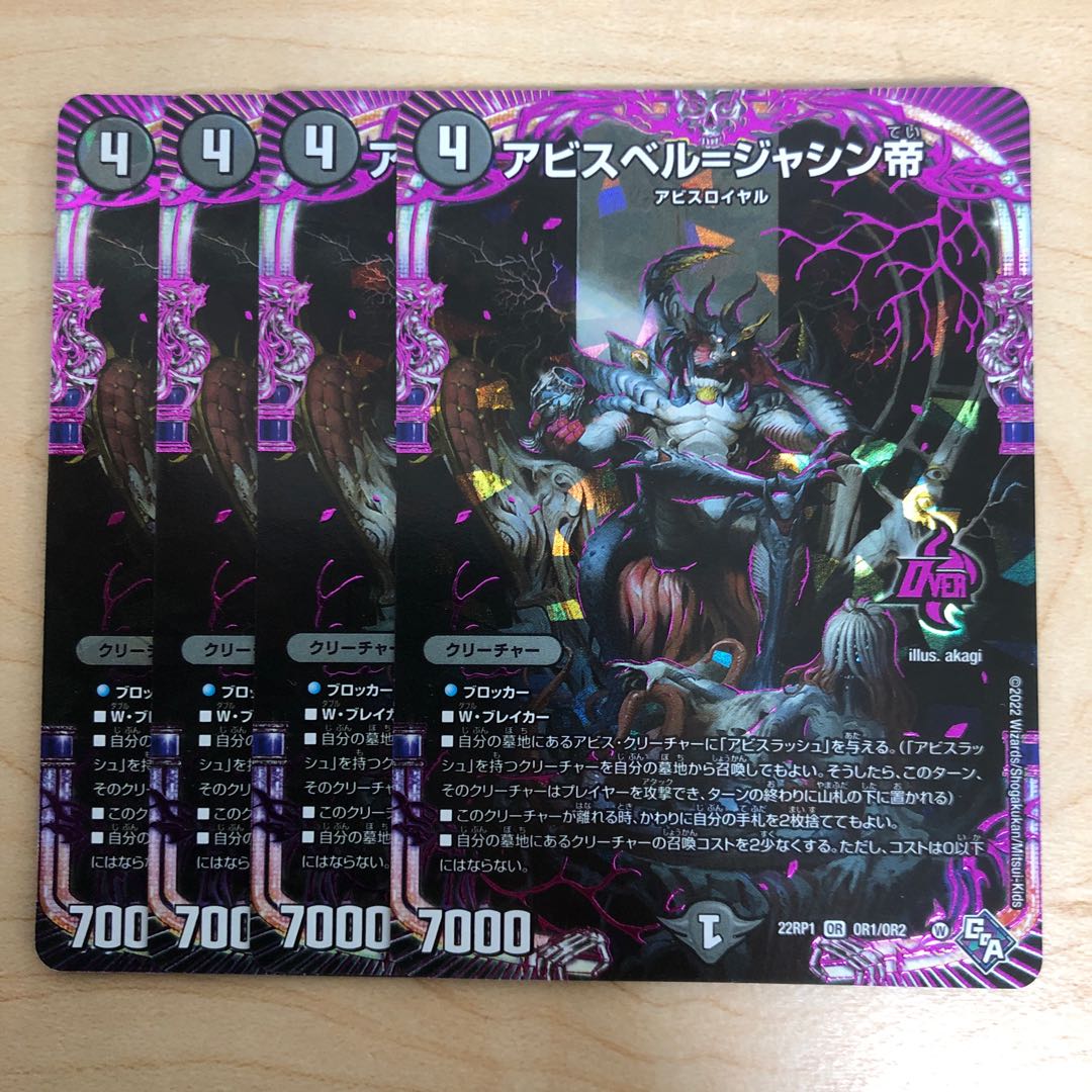 アビスベル=ジャシン帝 OR OR1/OR2