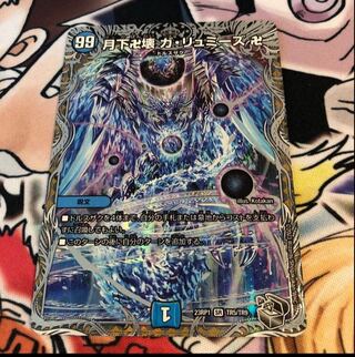 月下卍壊 ガ・リュミーズ 卍(銀トレジャー) SR TR5/TR9