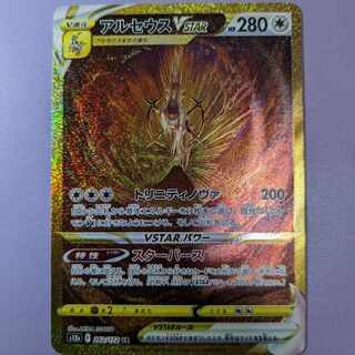 アルセウスVSTAR UR